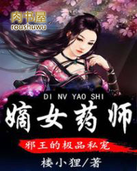 ��Ůҩʦ��а���ļ�Ʒ˽��