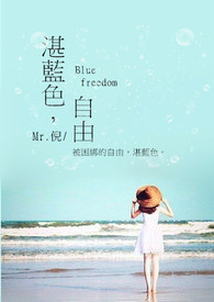 տ��ɫ������ Blue freedom